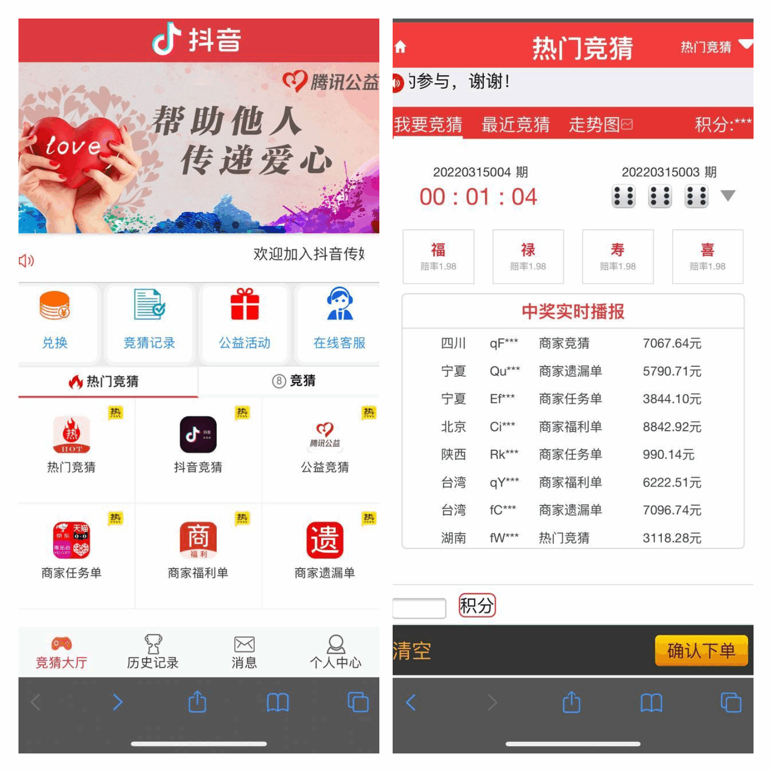 公益竞猜+竞猜商家+伪装+任务单+走势都有+完美运营