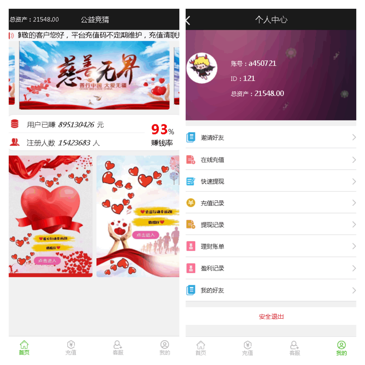 【运营版本】公益竞猜理财源码,幸运28微信公众号H5版本