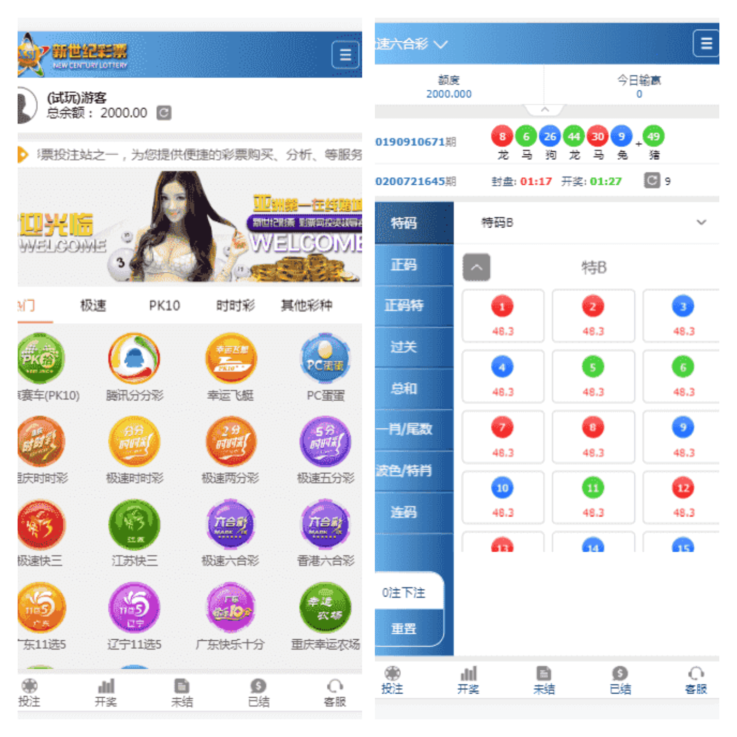 新世纪彩票系统源码-自带导航新版UI