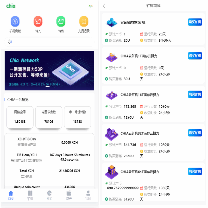chai分币系统/矿机源码/分销商城/矿机app/奇亚币分币挖矿app/FIL/BBZ/PHA