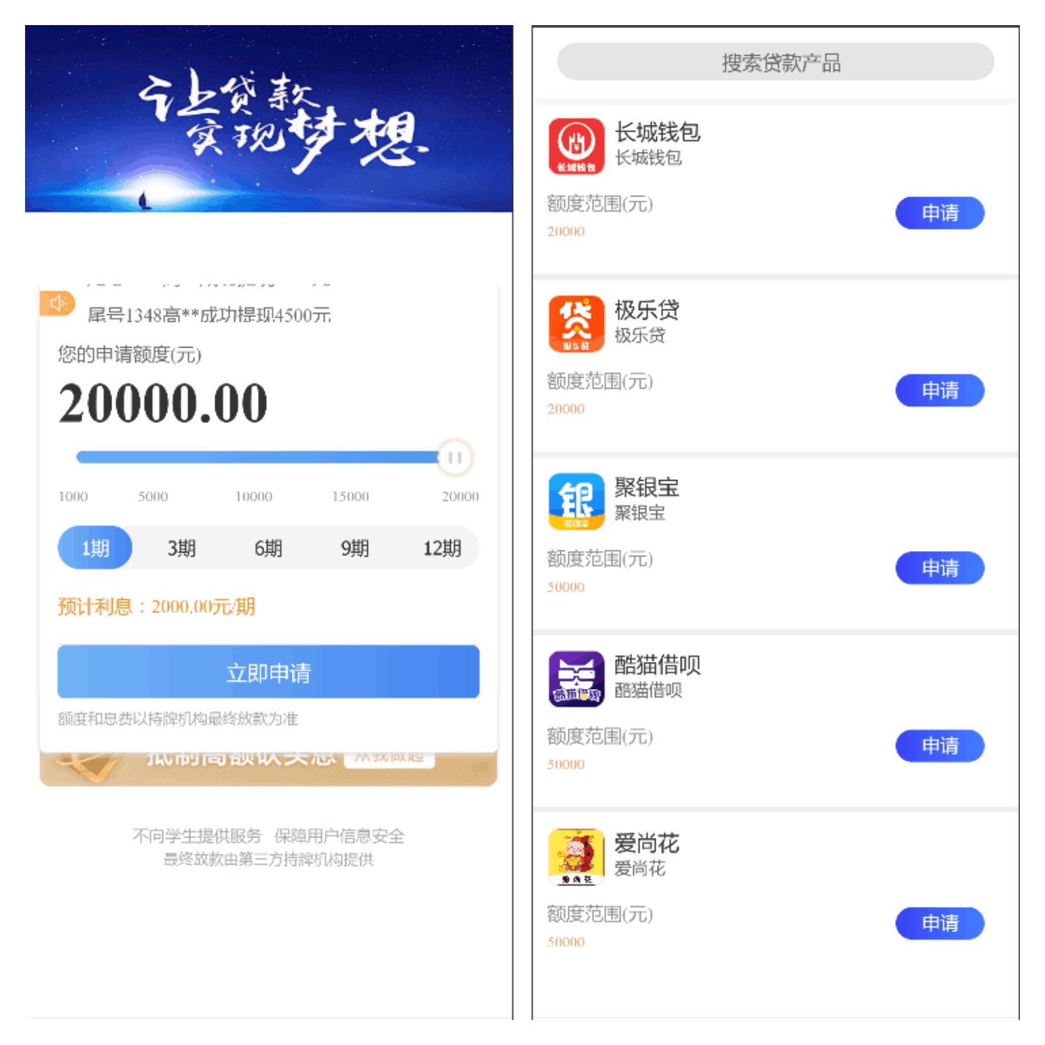 前期贷超系统源码+完美运行