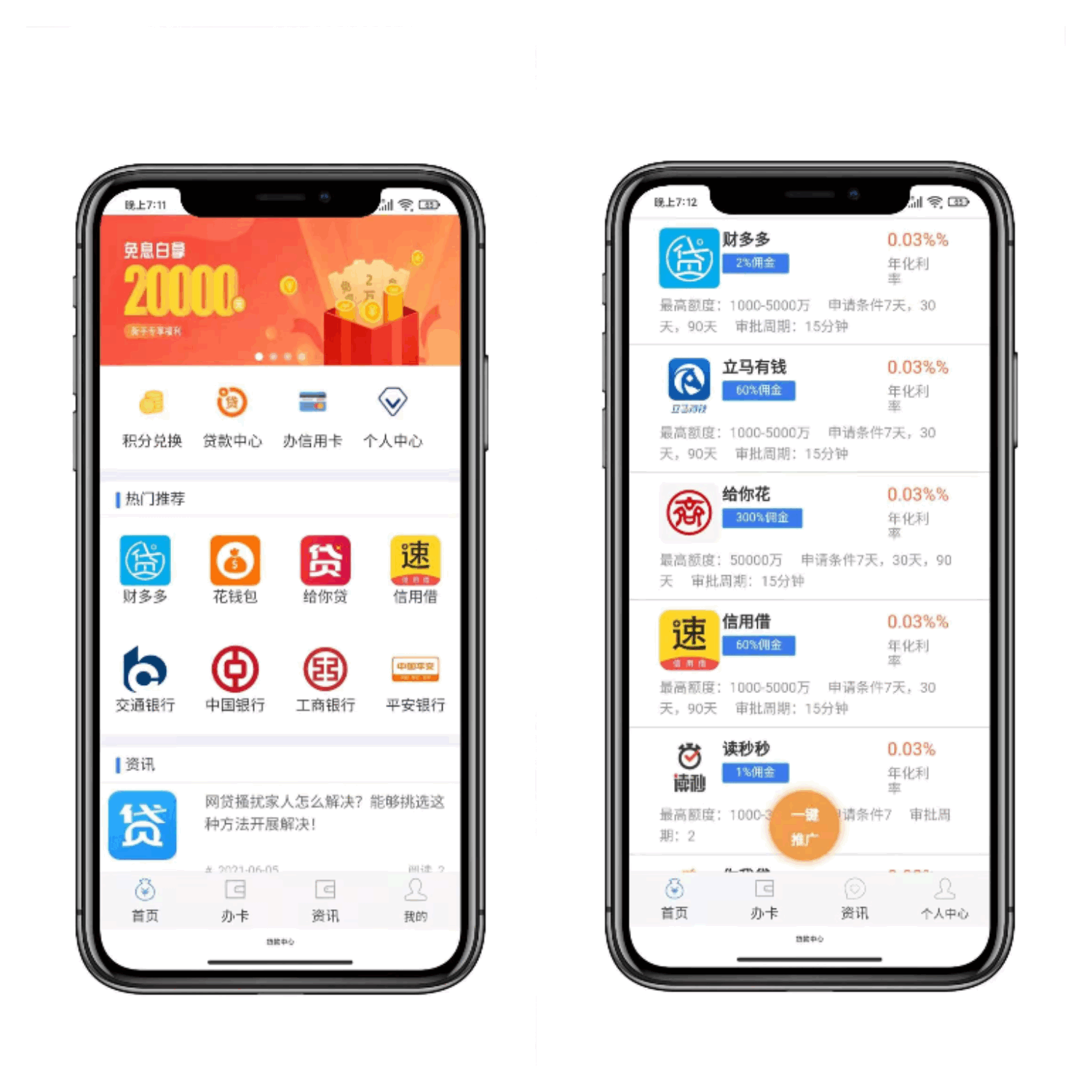 最新二开修复三级分销贷超贷款超市源码+一键推广源码+会员功能