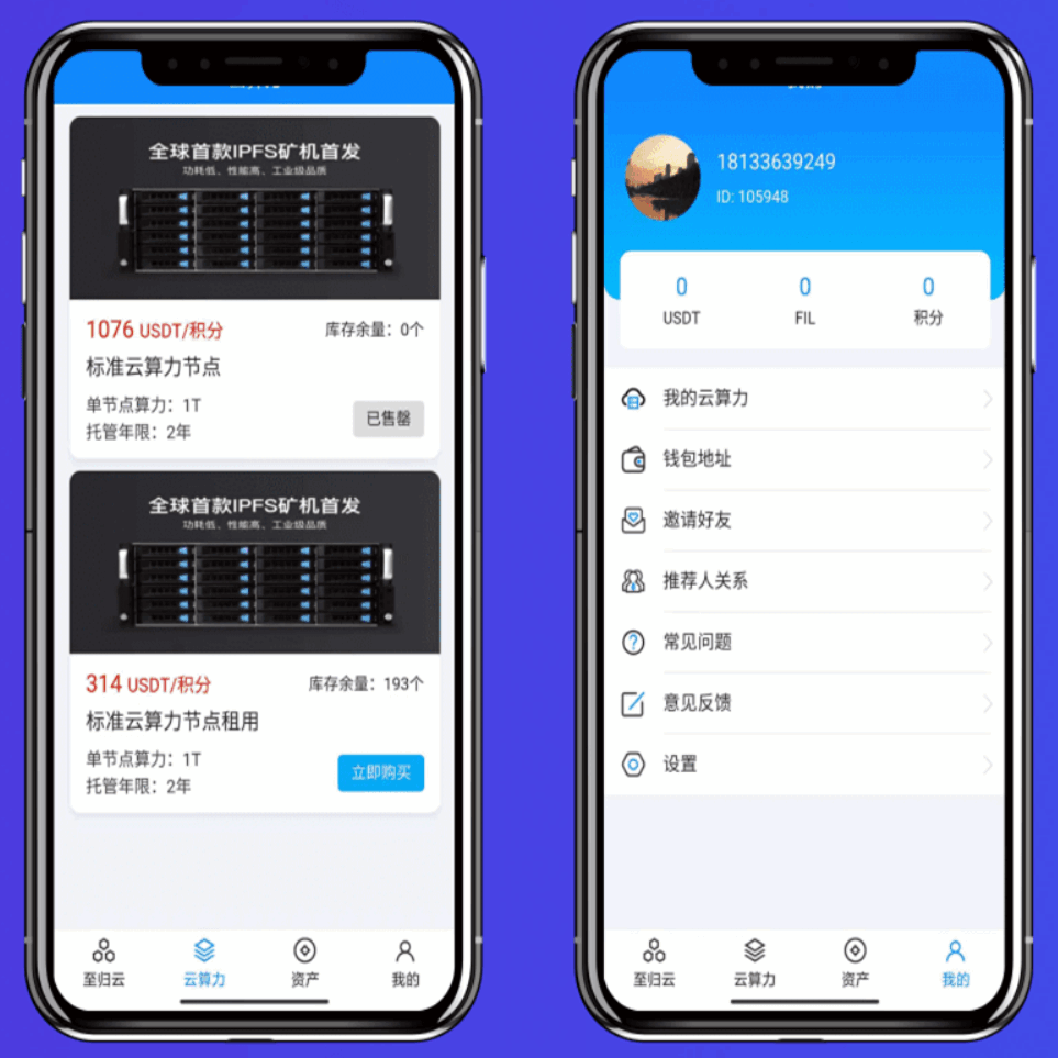 2022区块链云算力矿机挖矿系统｜ipfs挖矿矿机｜BTC ETH FIL