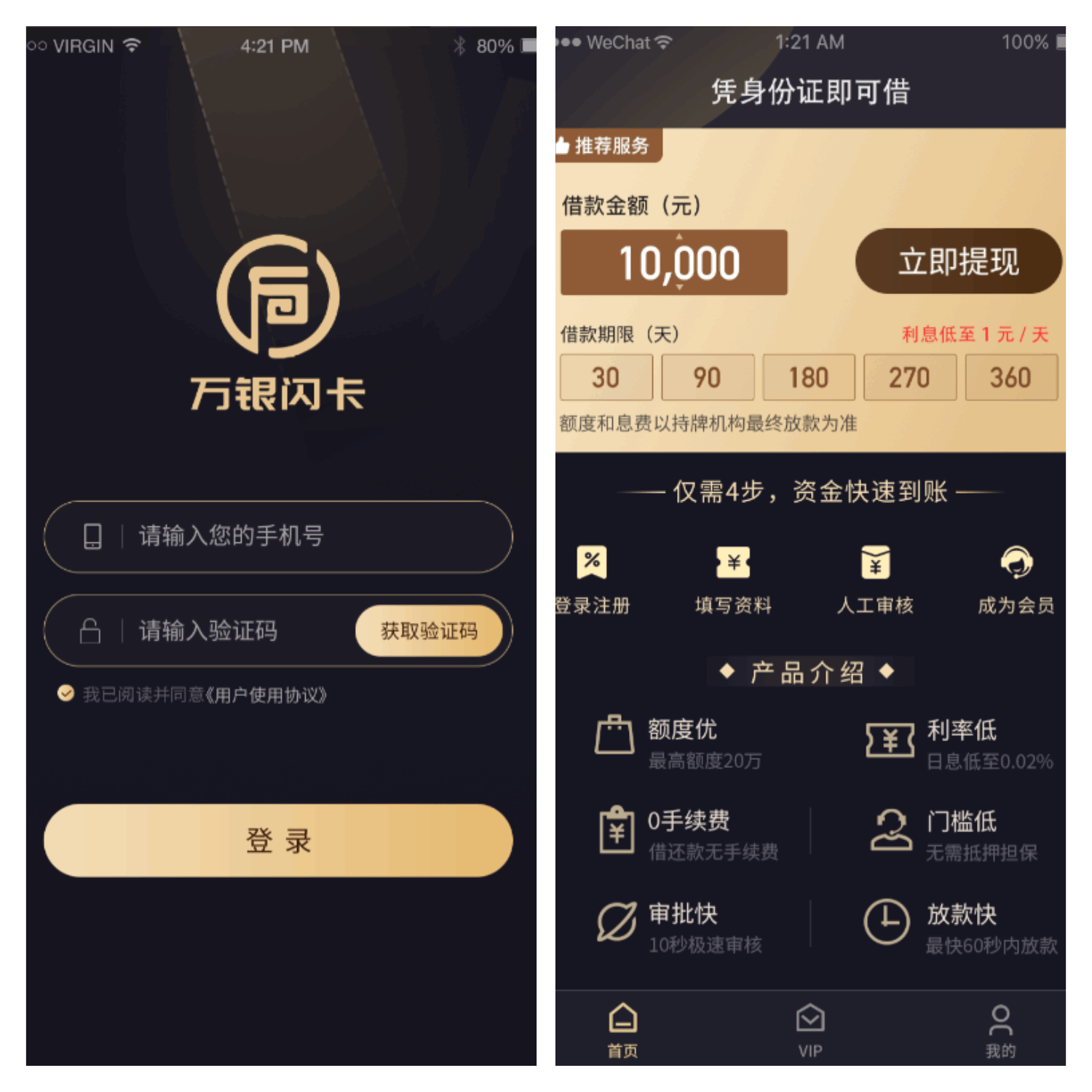 前期会员贷款贷超权益贷款贷超安卓IOS原生态系统