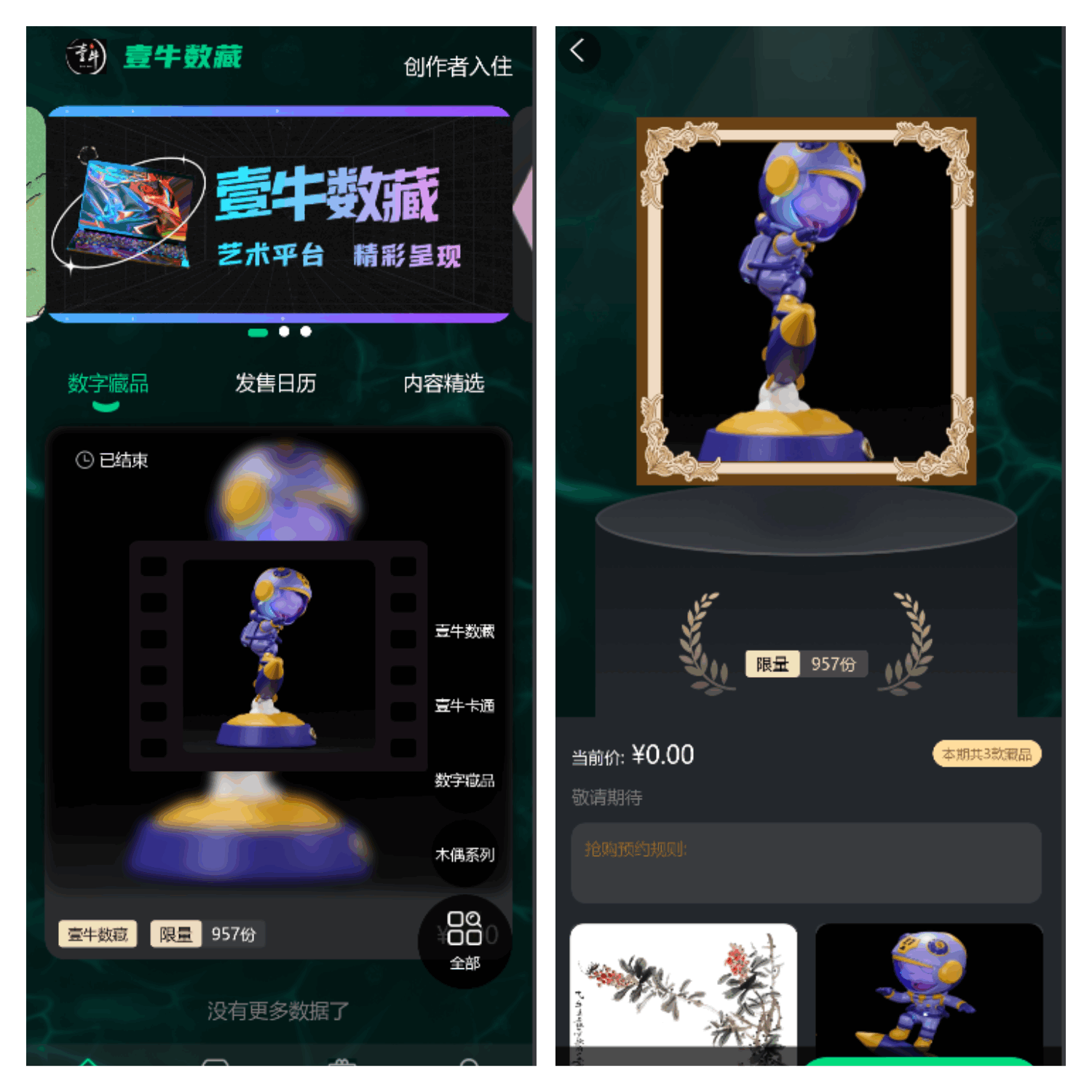 NFT数字艺术数字藏品交易市场小程序APP源码元宇宙区块链nft系统源码+前端uniapp源码