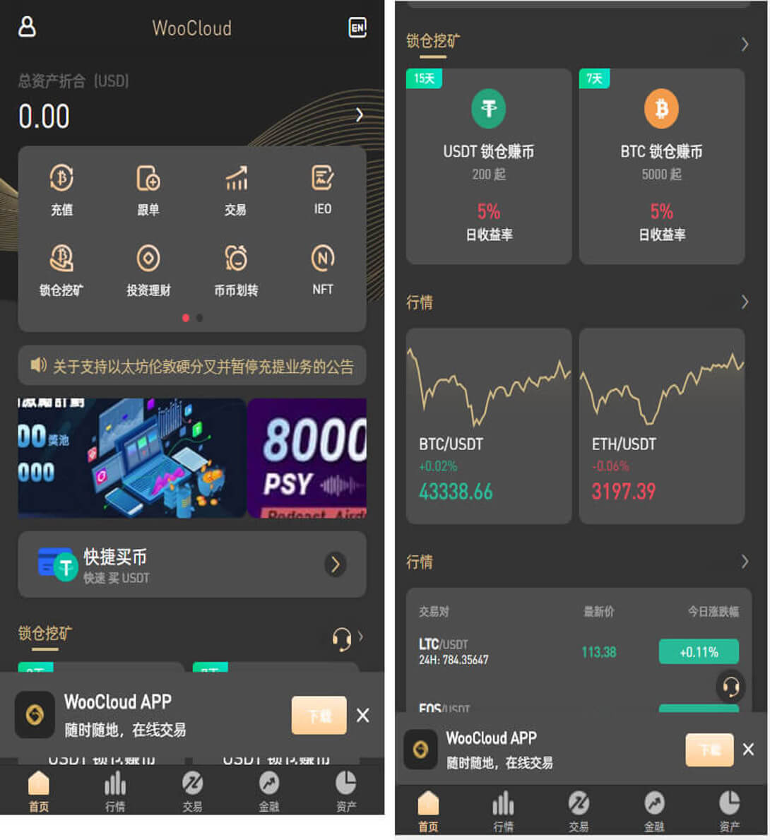 WooCloud交易所/秒合约/申购/矿机/风控/NFT/跟单/币币交易/期权交易/全开源/附搭建教程